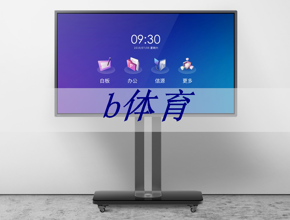 b体育官网:最前沿科技,助力商家打造智慧店铺时代 b体育官网:最前沿科技,助力商家打造智慧店铺时代
