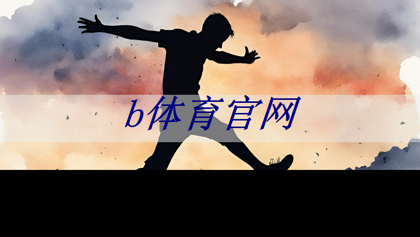 b体育官网：半导体行业2023年策略报告：国产替代进入深水区，高壁垒芯片正当时