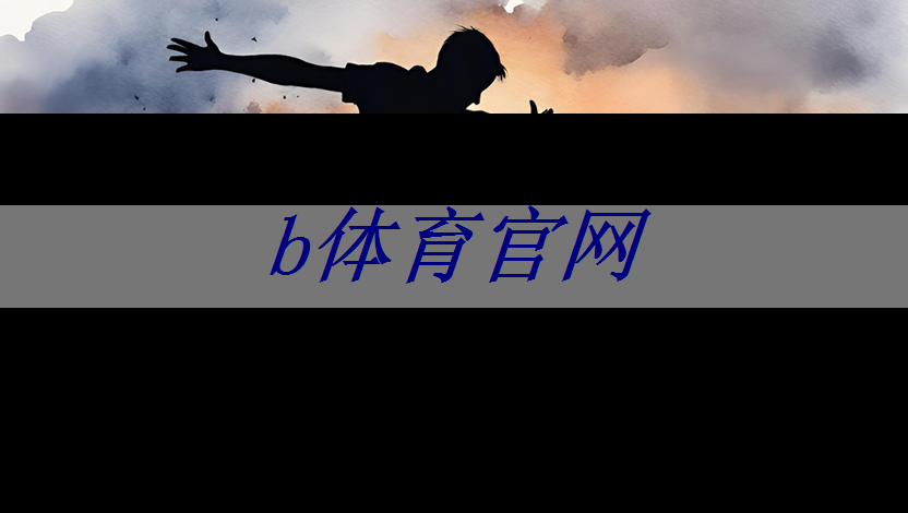 b体育:半导体芯片,业绩26859% 增长,并购重组+华为的合作,国家大基金的重仓跨年之际,强大的爆发力将驱动其一路狂飙 ! b体育:半导体芯片,业绩26859% 增长,并购重组+华为的合作,国家大基金的重仓跨年之际,强大的爆发力将驱动其一路狂飙 !