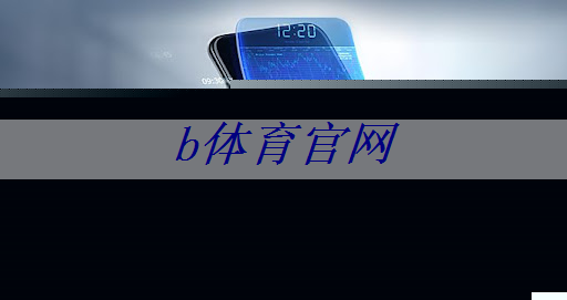 bsport:如何选择合适的射频芯片:选型指南与建议 bsport:如何选择合适的射频芯片:选型指南与建议