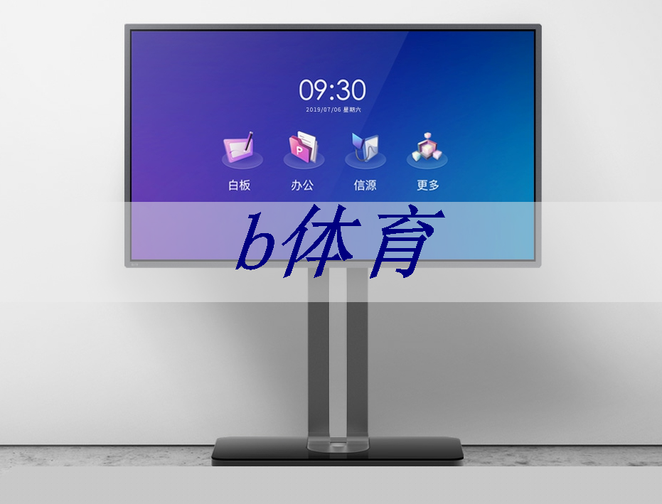 b体育官网入口:国家重点研发计划“智能机器人”重点专项项目——《机器人环境建模与导航定位专用芯片及软硬件模组》 正式启动实施 b体育官网入口:国家重点研发计划“智能机器人”重点专项项目——《机器人环境建模与导航定位专用芯片及软硬件模组》 正式启动实施