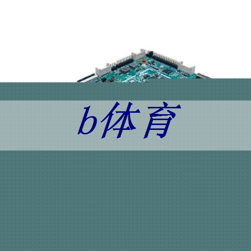 b体育官网入口:浅谈半导体芯片制造行业的能耗及测试标准 b体育官网入口:浅谈半导体芯片制造行业的能耗及测试标准