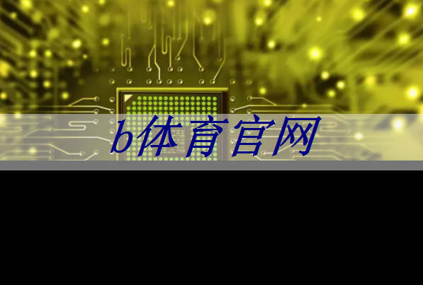 bsport:华东师大程亚团队: 面向全自动智能生产的连续流微化工合成芯片 bsport:华东师大程亚团队: 面向全自动智能生产的连续流微化工合成芯片